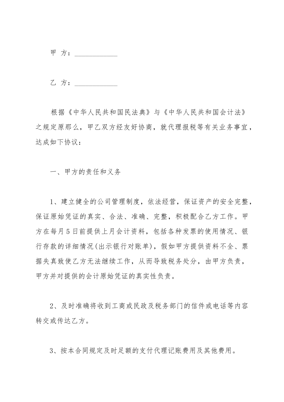 代理报税协议书范文_第2页