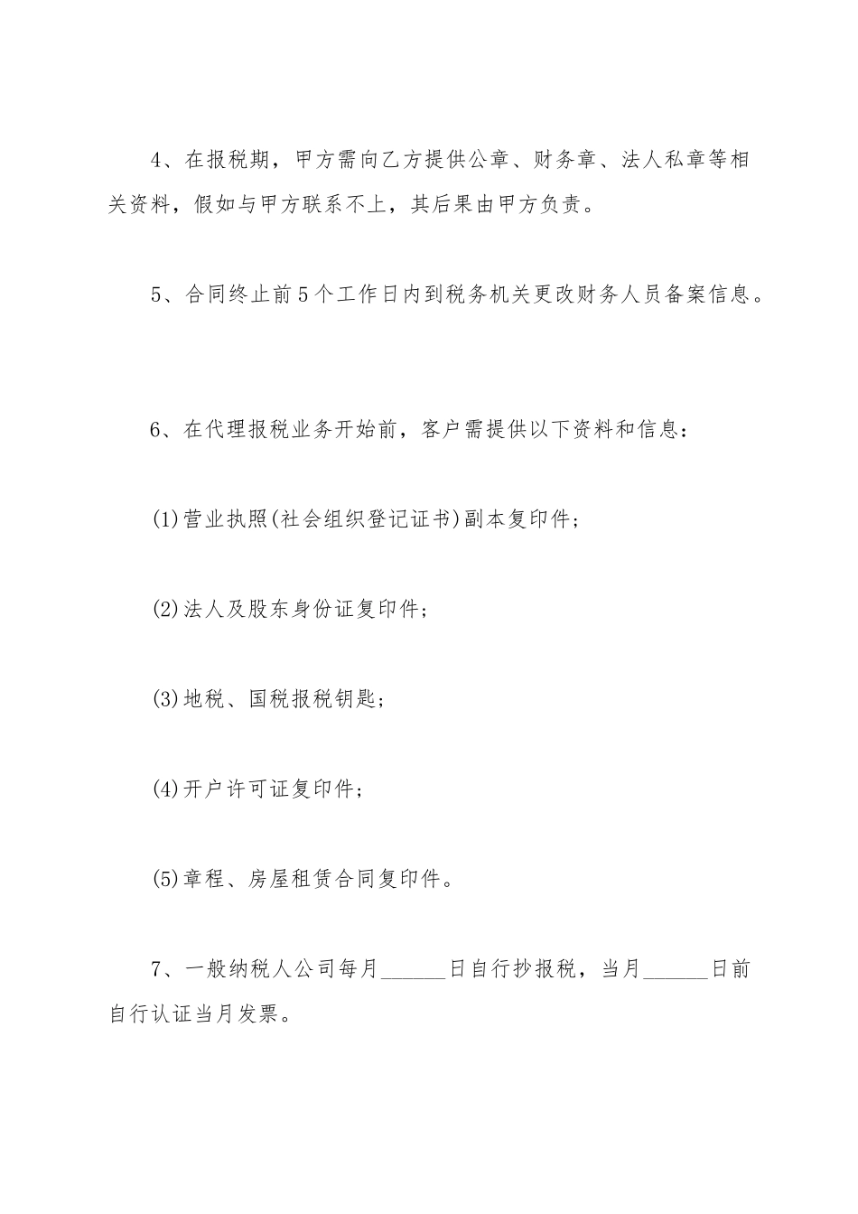 代理报税协议书范文_第3页
