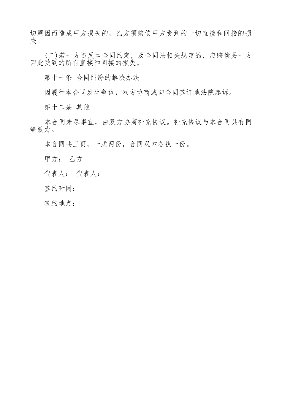 代理招商合同样本_第3页