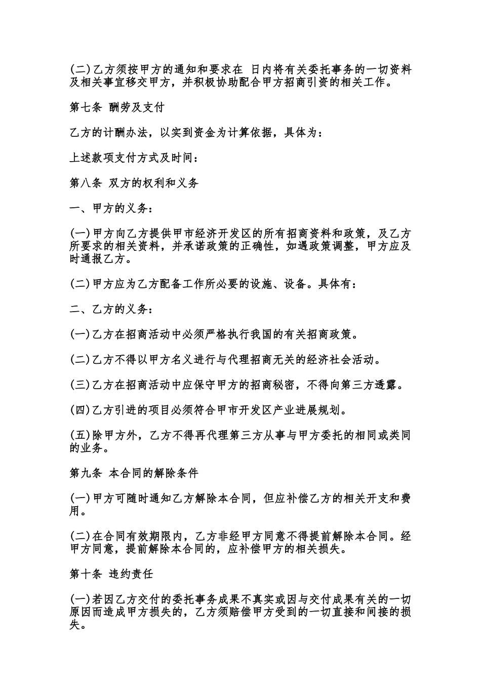 代理招商合同样本范本_第2页