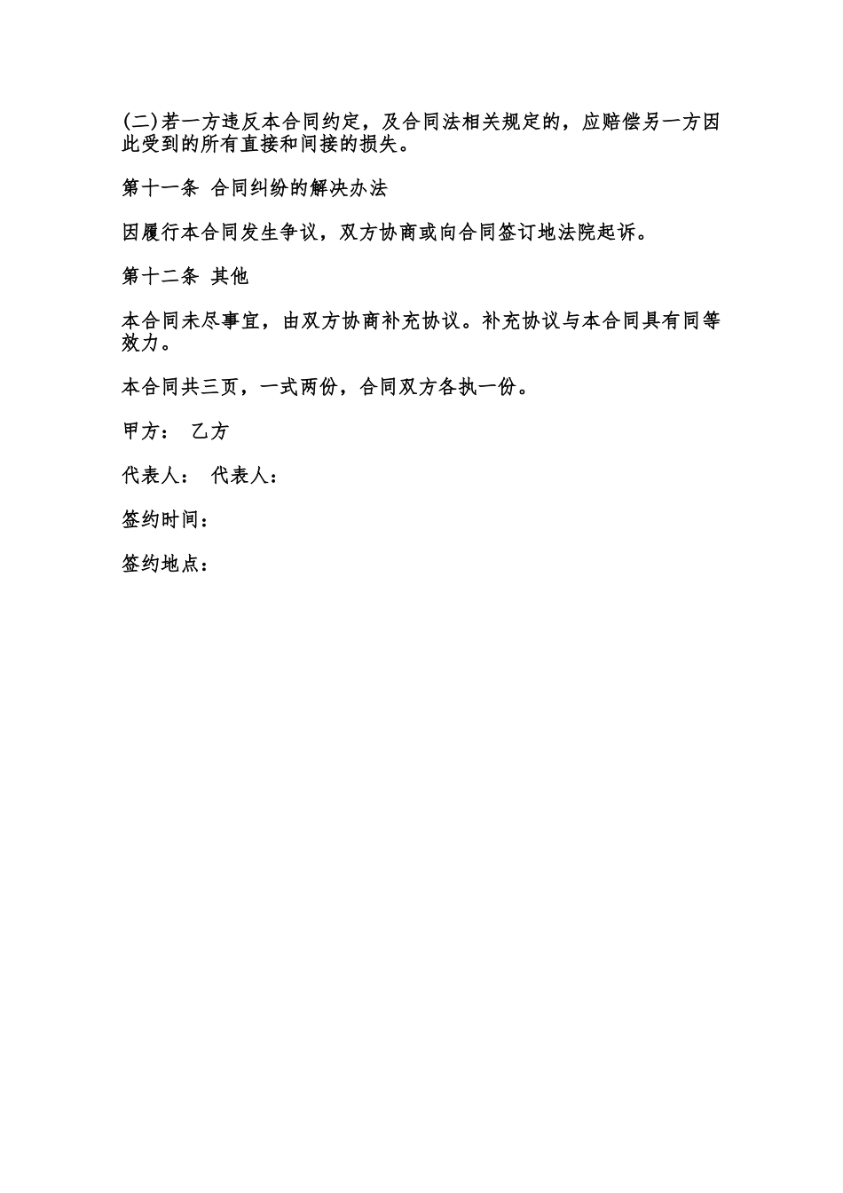 代理招商合同样本范本_第3页