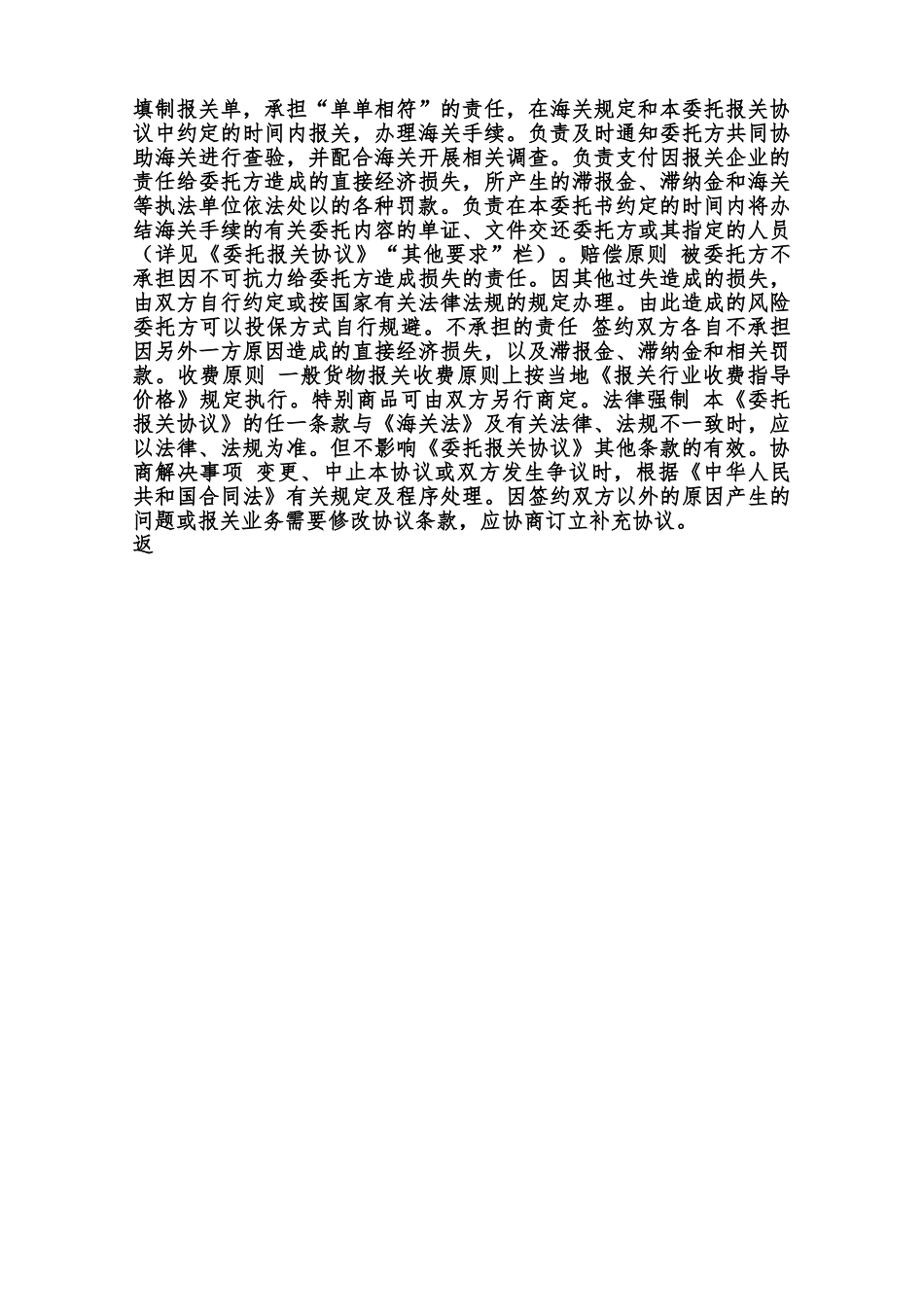 代理报关通用版合同范本_第2页