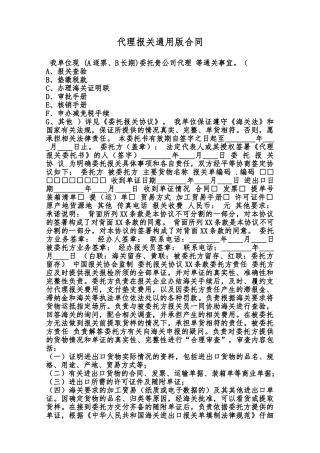 代理报关通用版合同范本