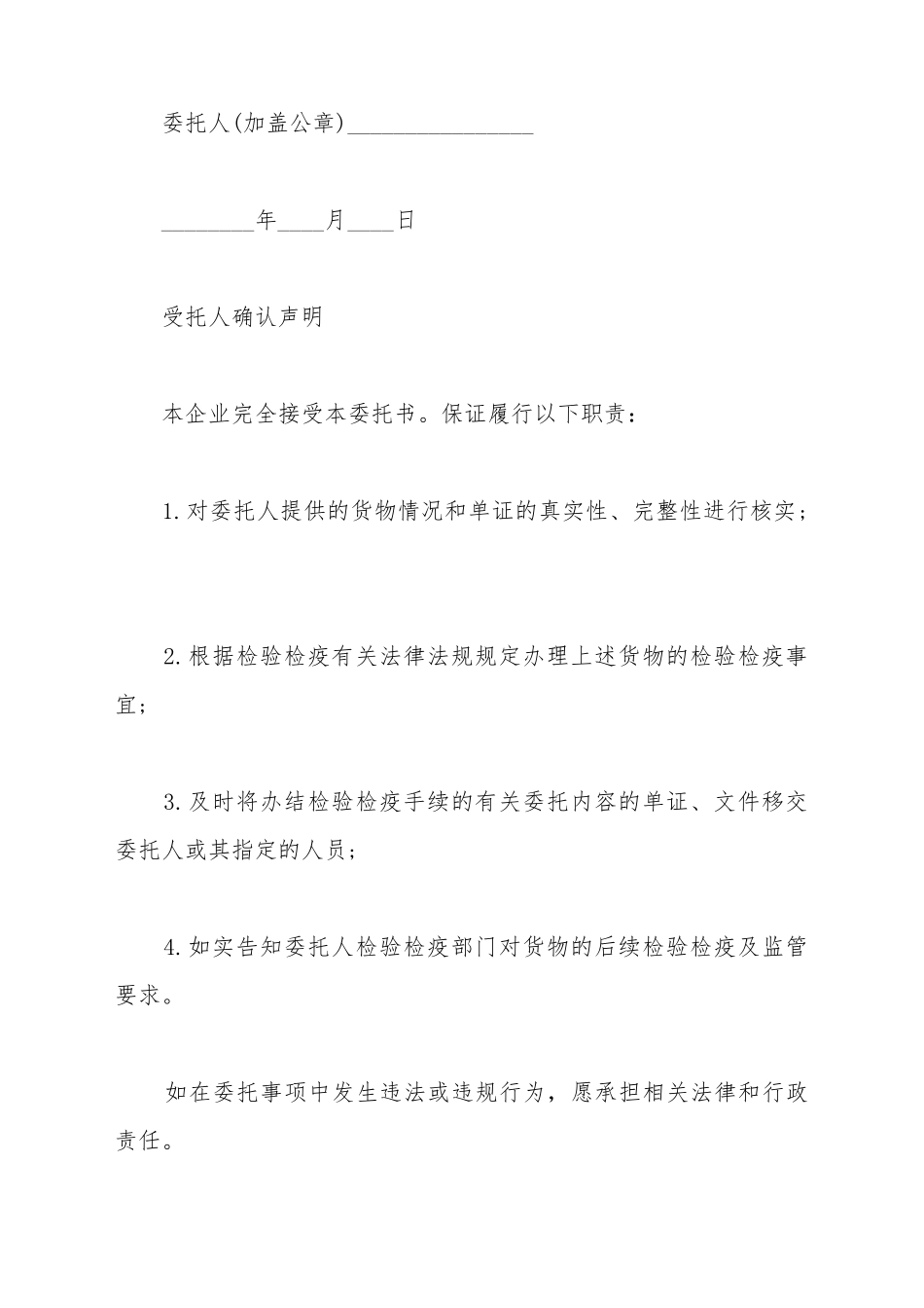 代理报检委托书范本_第3页