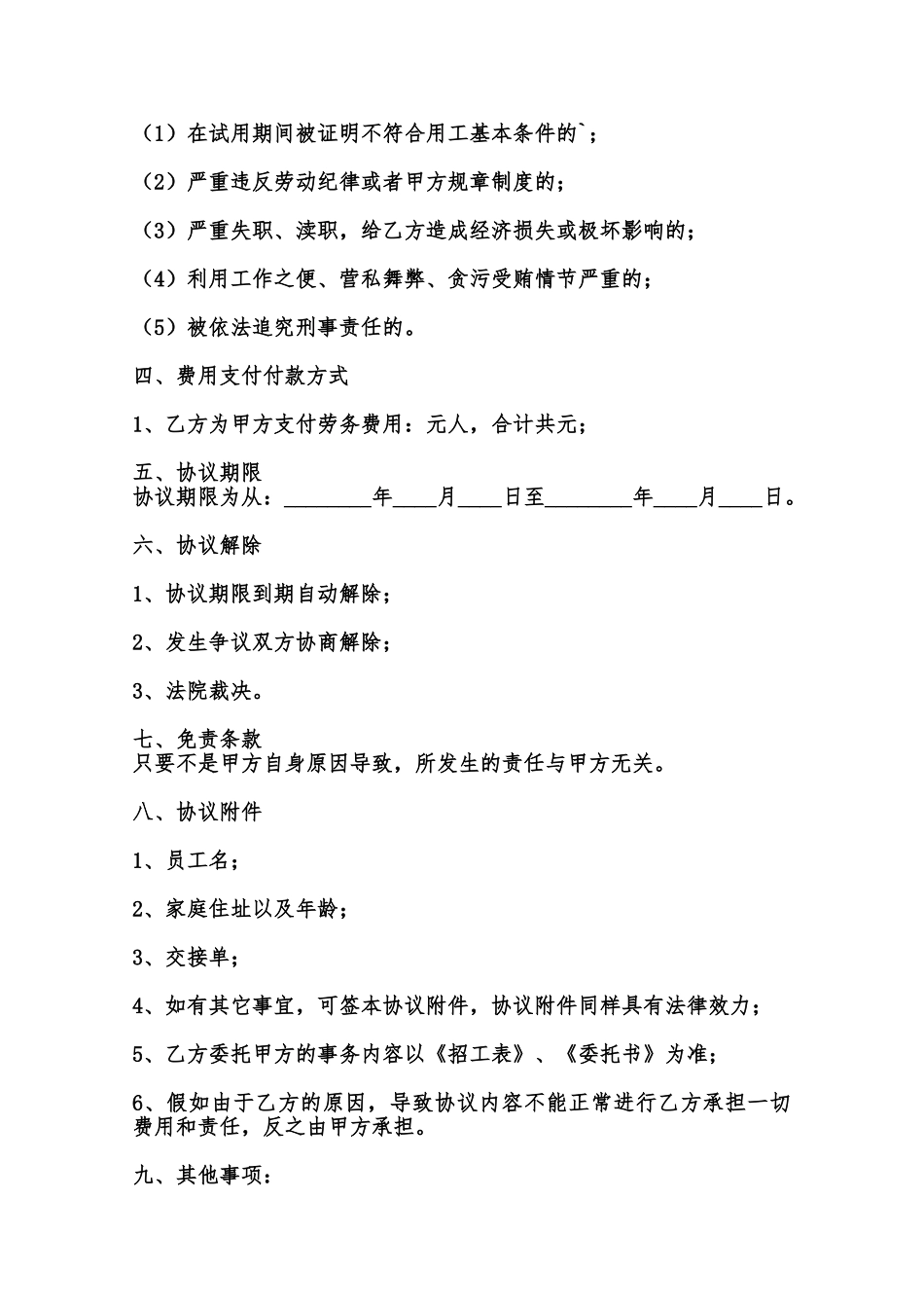 代理招工通用版合同范本_第2页