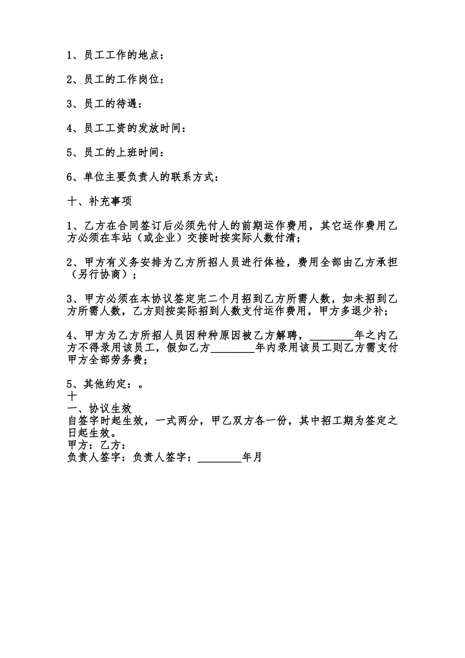 代理招工通用版合同范本_第3页