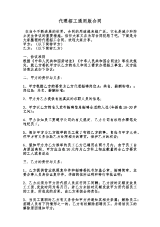 代理招工通用版合同范本