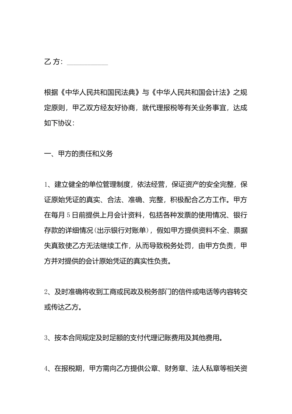 代理报税协议书模板_第3页