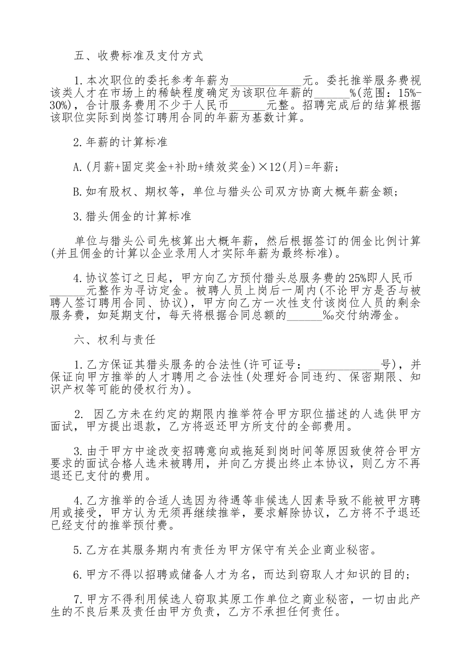 代理招聘人协议_第2页