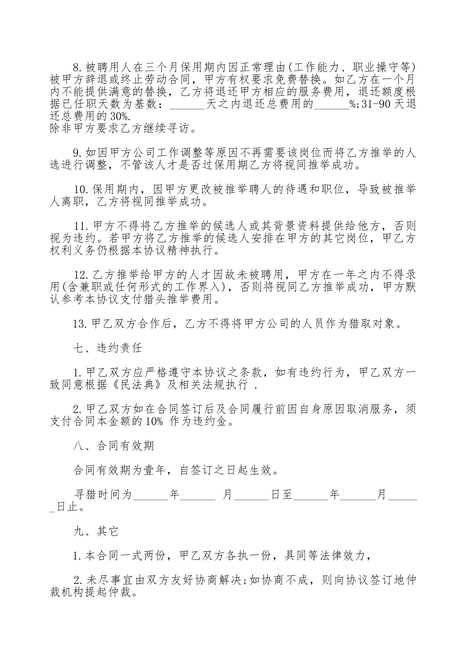 代理招聘人协议_第3页