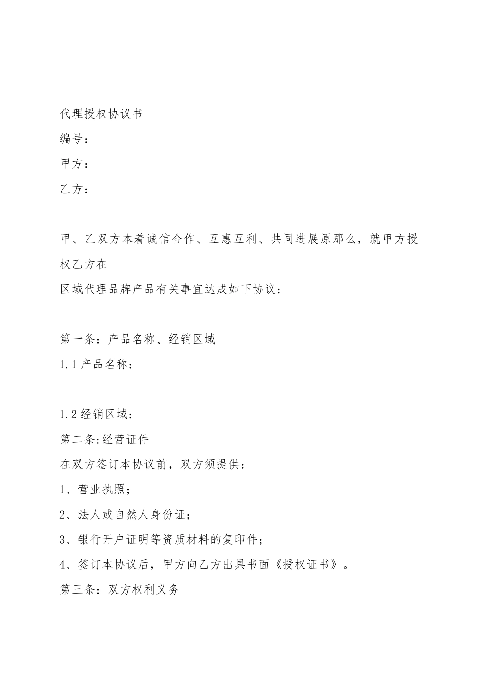 代理授权协议书_第2页