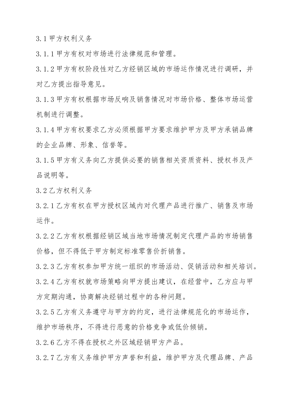 代理授权协议书_第3页