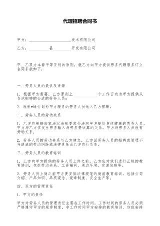 代理招聘合同书