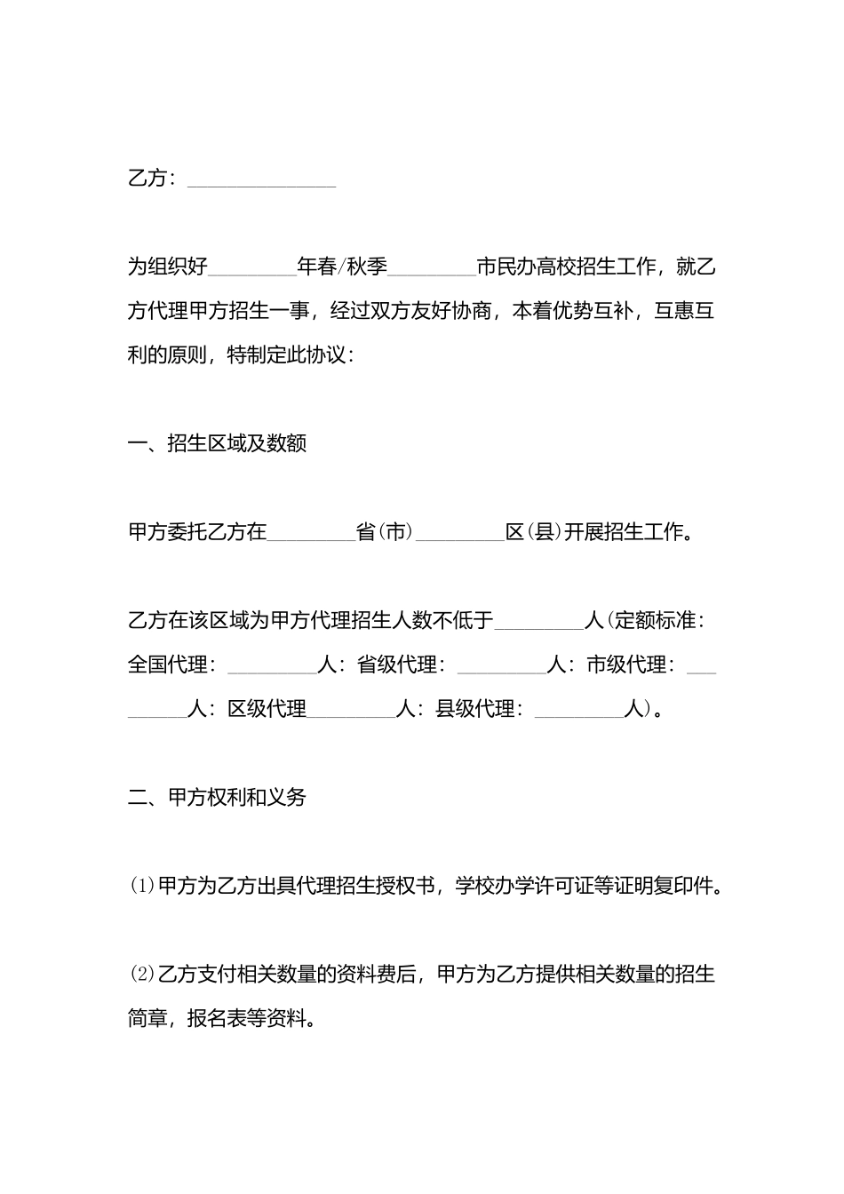代理招生服务合同书_第3页