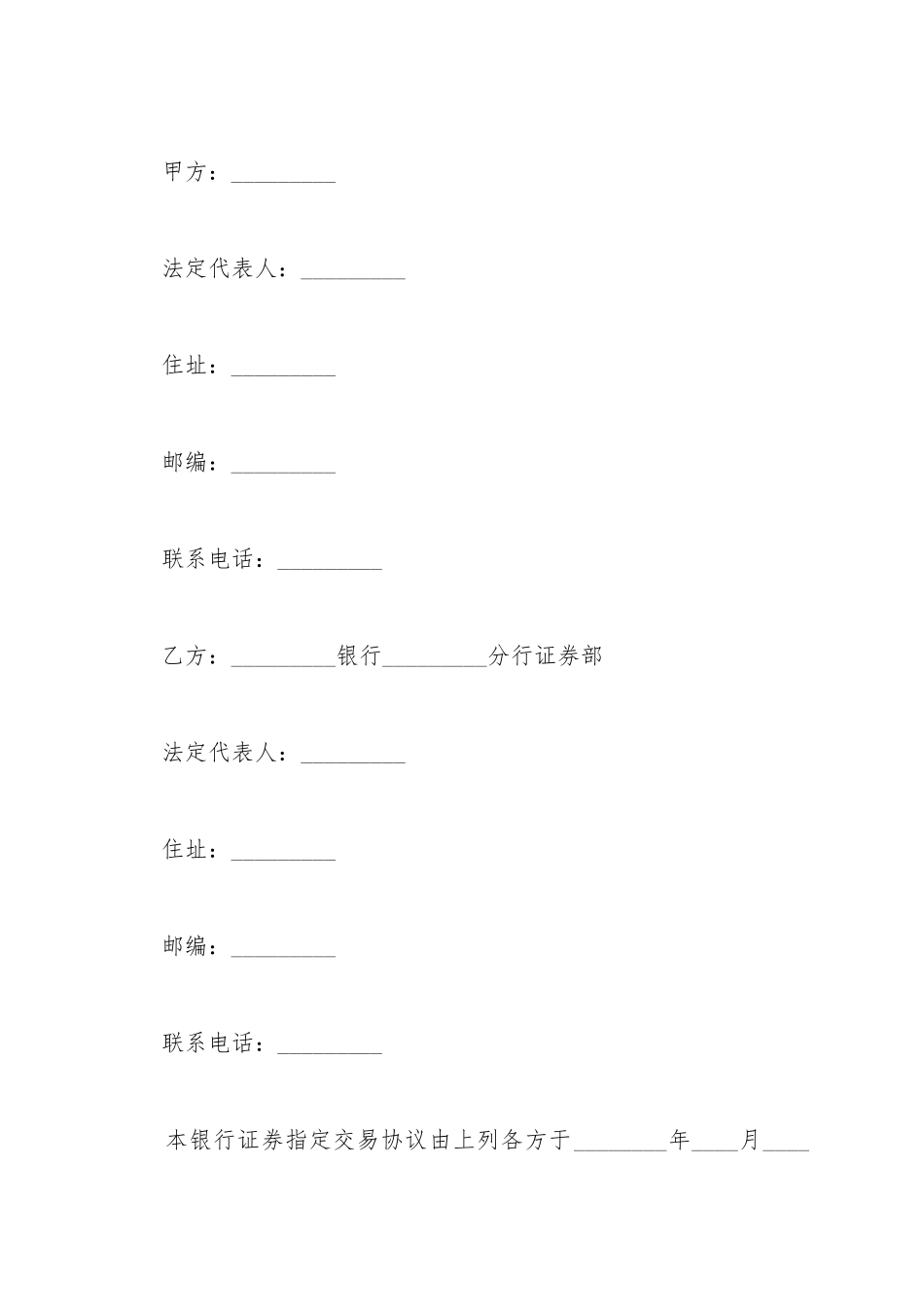 代理操盘协议_第2页