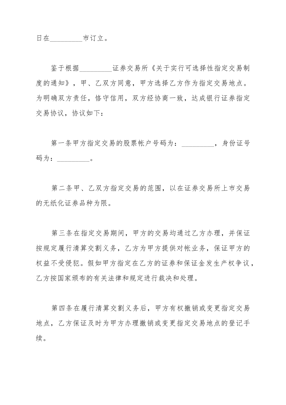 代理操盘协议_第3页