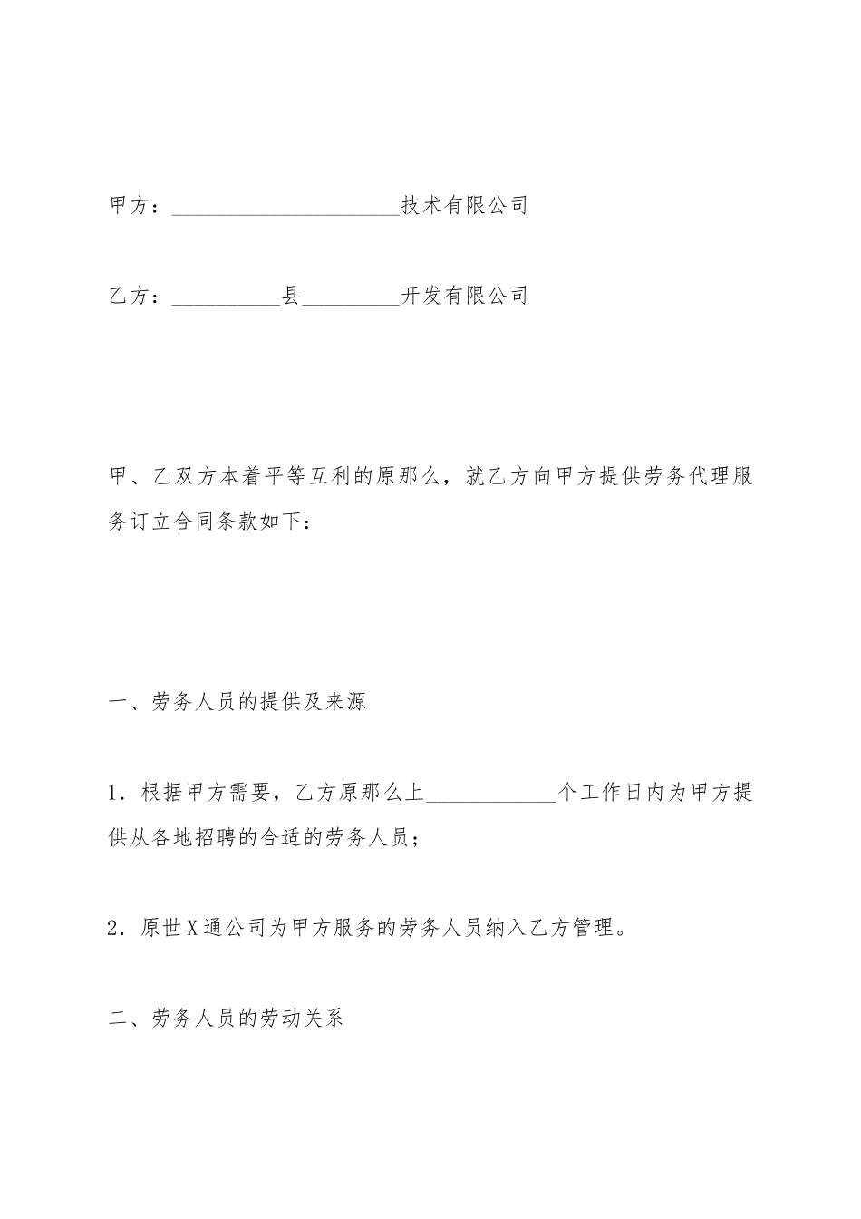 代理招聘合同书_第2页