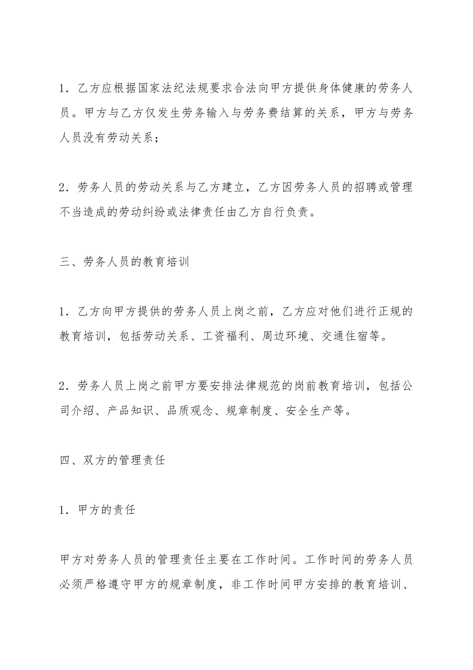 代理招聘合同书_第3页