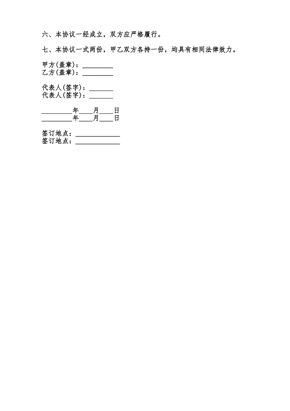 代理操盘协议样书范本_第3页