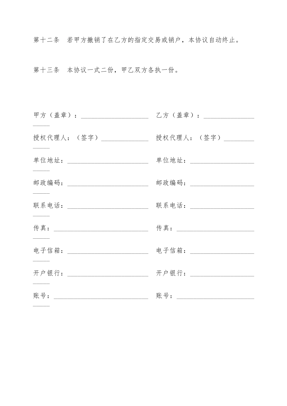 代理新股配售协议书——范本_第3页