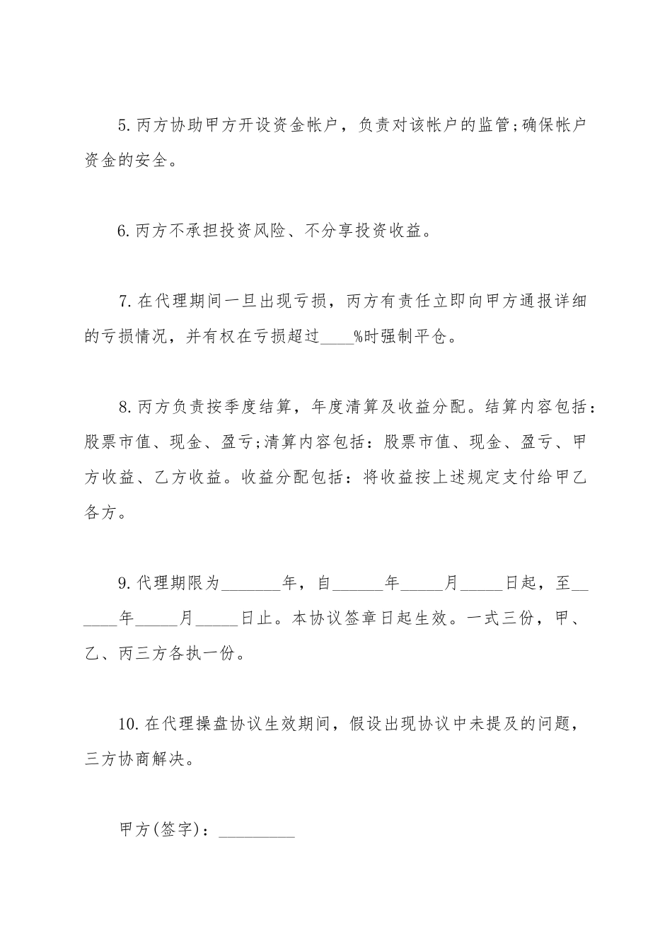 代理操盘协议一_第3页