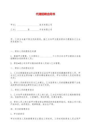 代理招聘合同书——范本