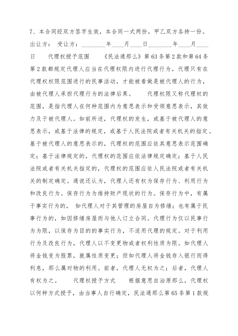 代理权借用转让合同及细则_第3页