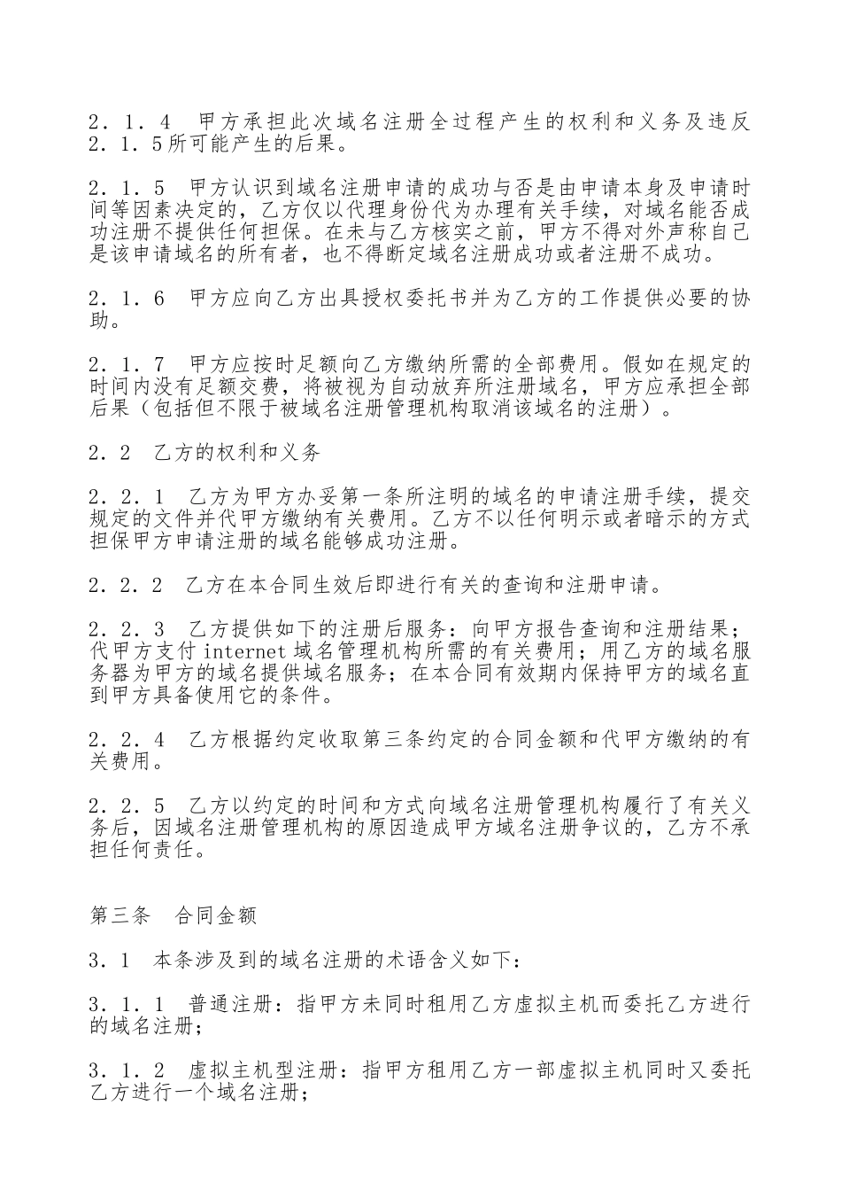 代理注册域名_第2页