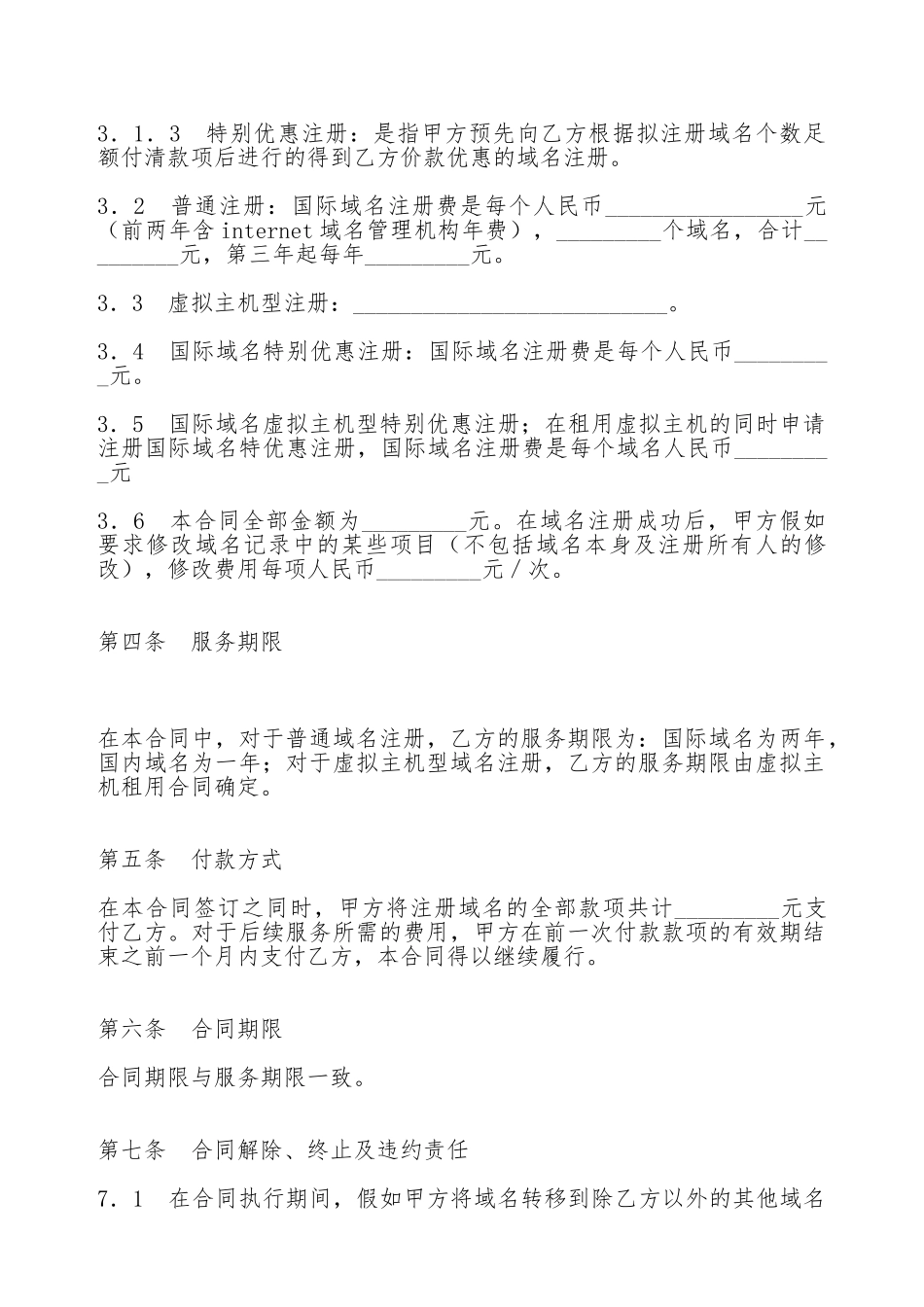 代理注册域名_第3页