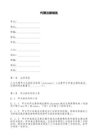 代理注册域名