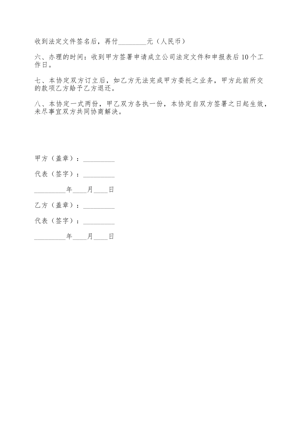 代理注册香港公司协议书——范本_第2页