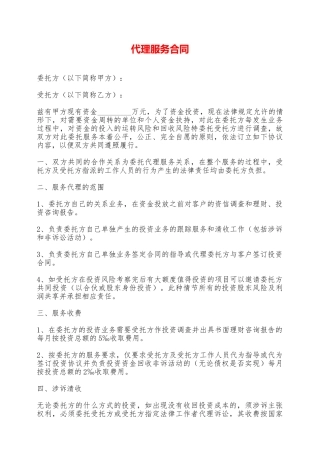 代理服务合同——范本