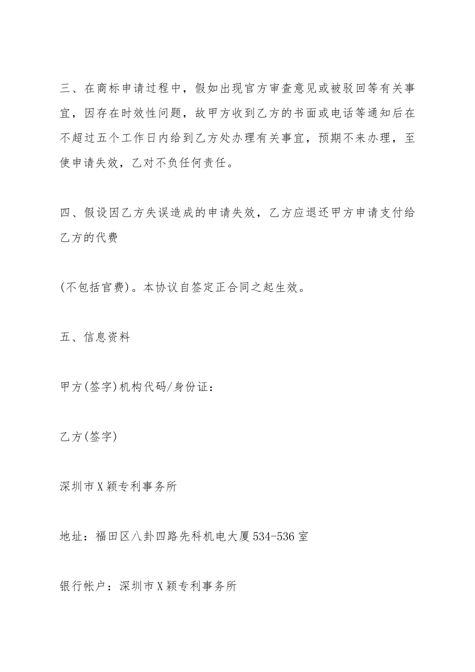 代理注册商标申请合同格式_第3页