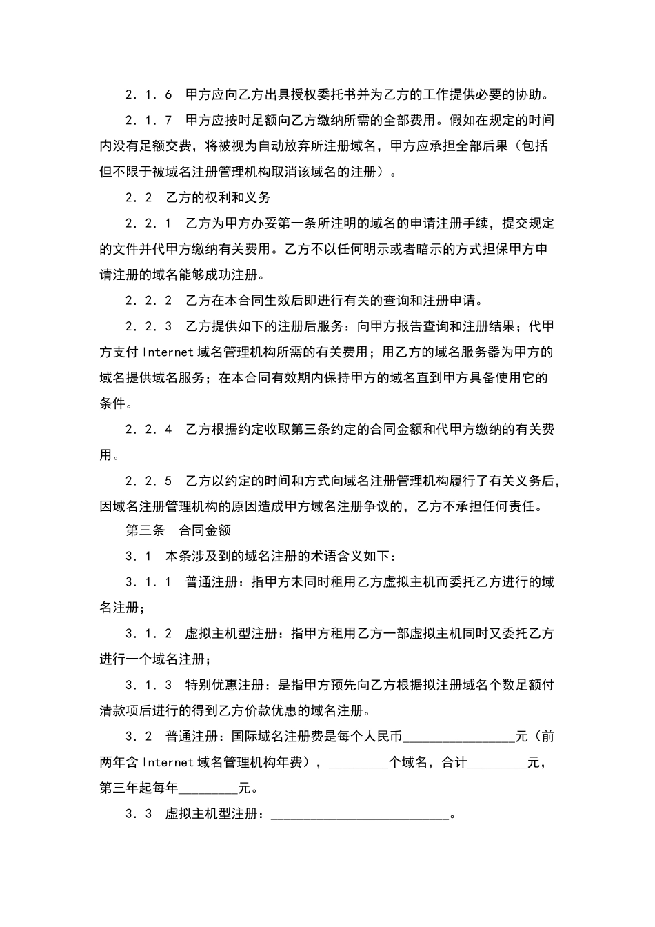 代理注册域名合同_第2页