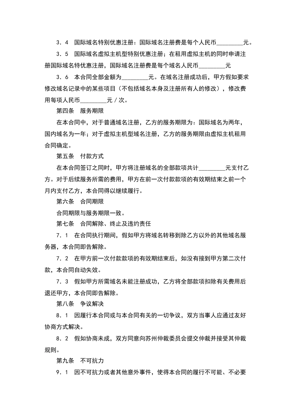 代理注册域名合同_第3页