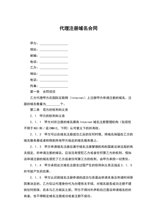 代理注册域名合同