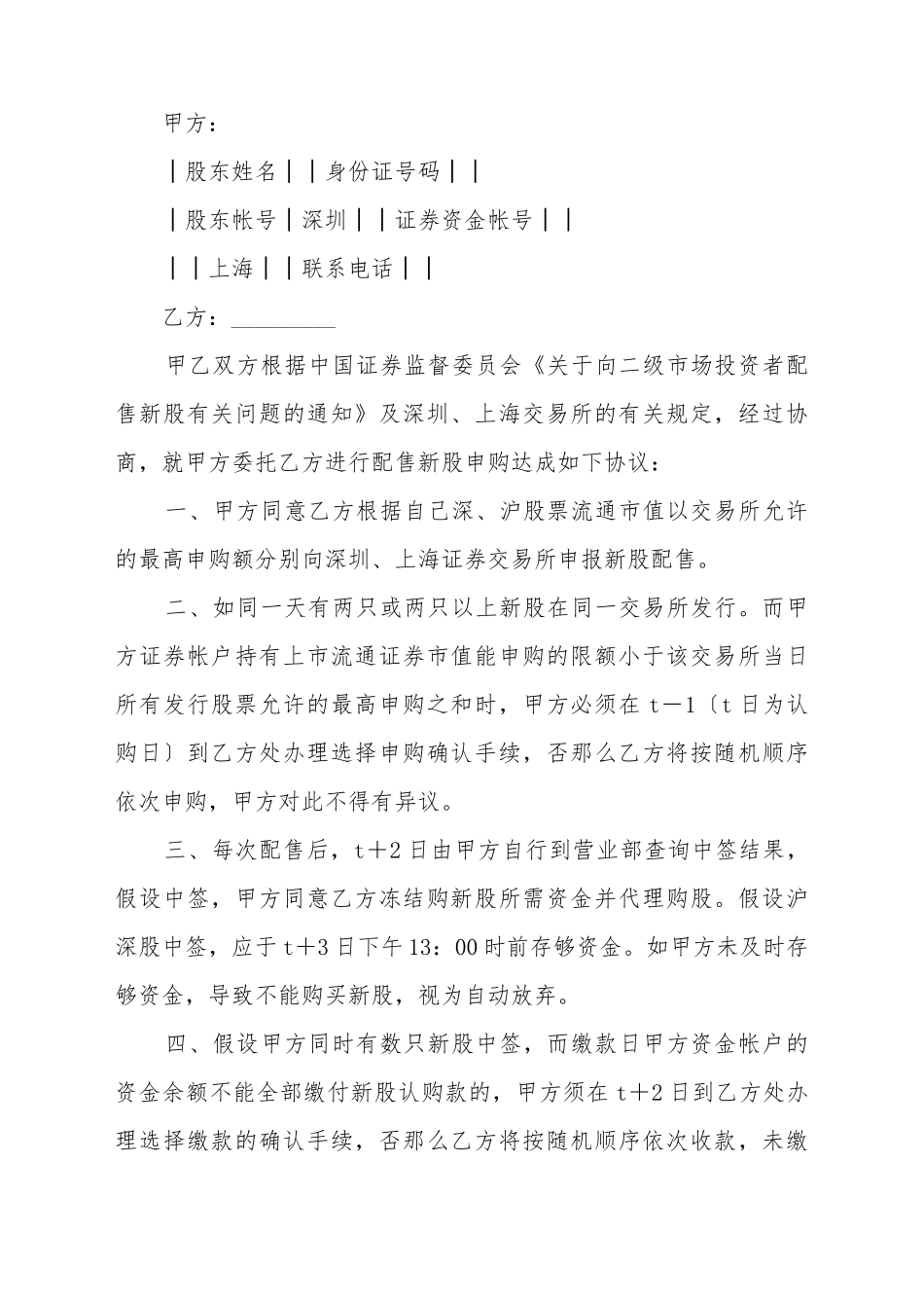代理申报新股配售协议书_第2页