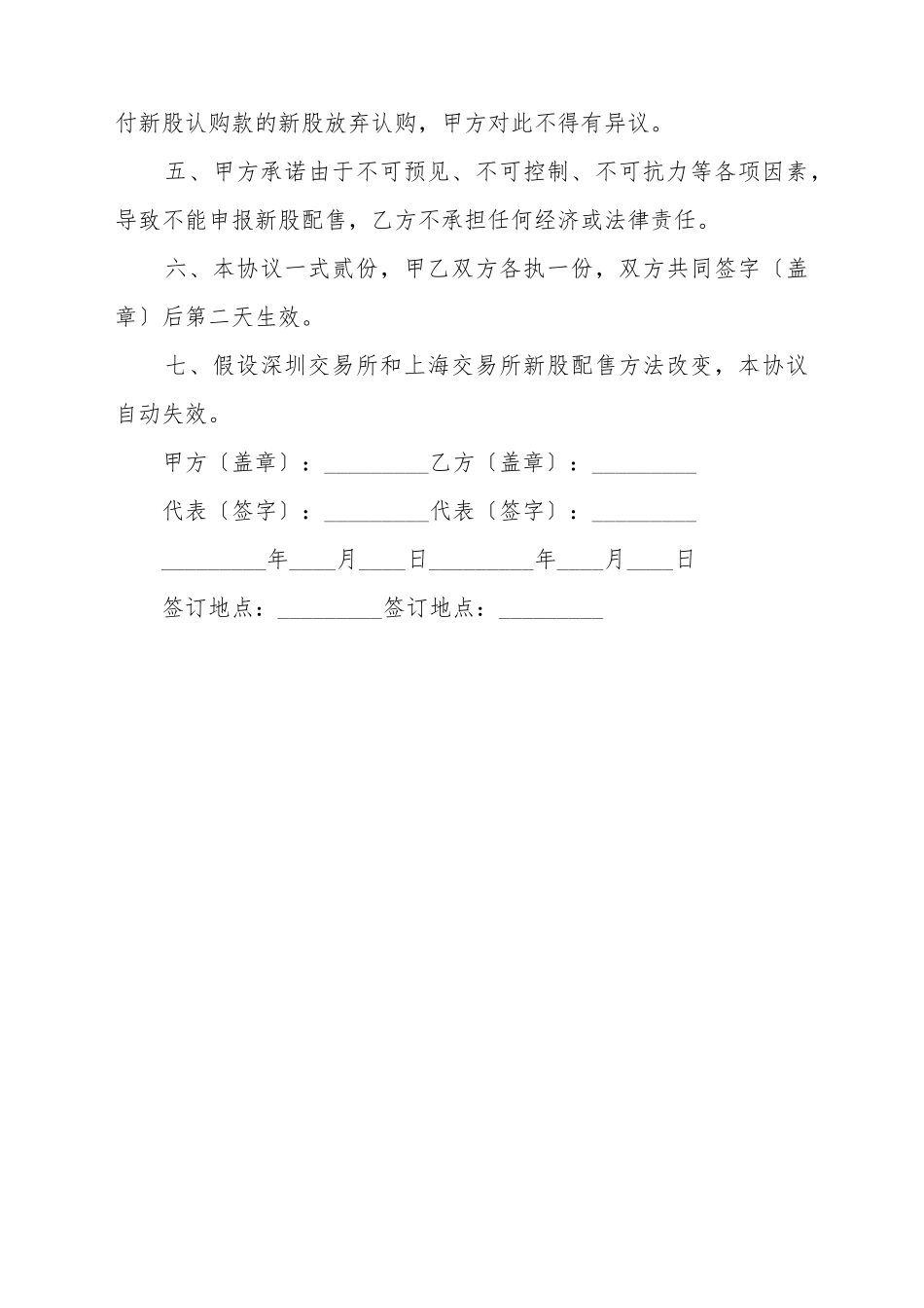 代理申报新股配售协议书_第3页