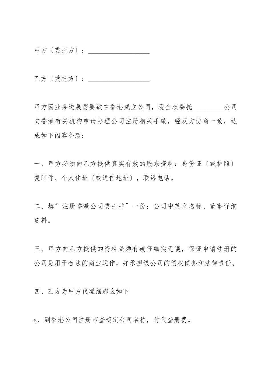 代理注册香港公司合同_第2页