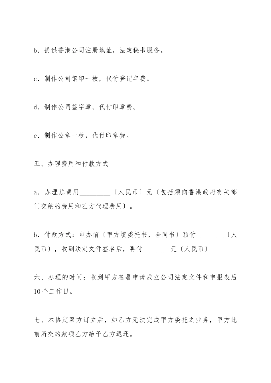 代理注册香港公司合同_第3页