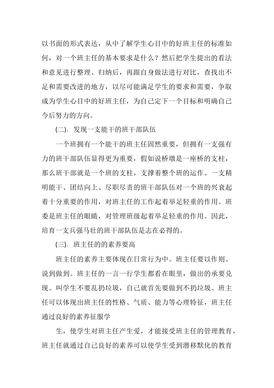 代理班主任工作总结范文_第2页