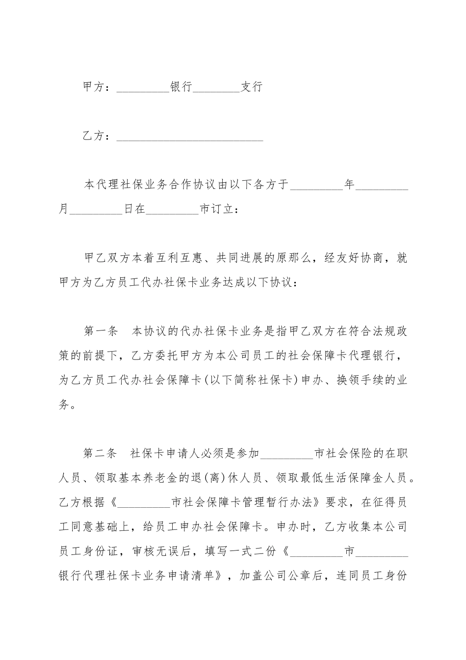 代理社保合作协议书_第2页