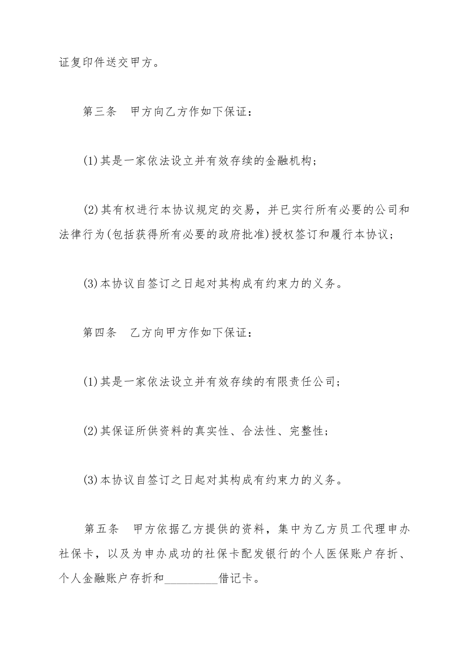 代理社保合作协议书_第3页