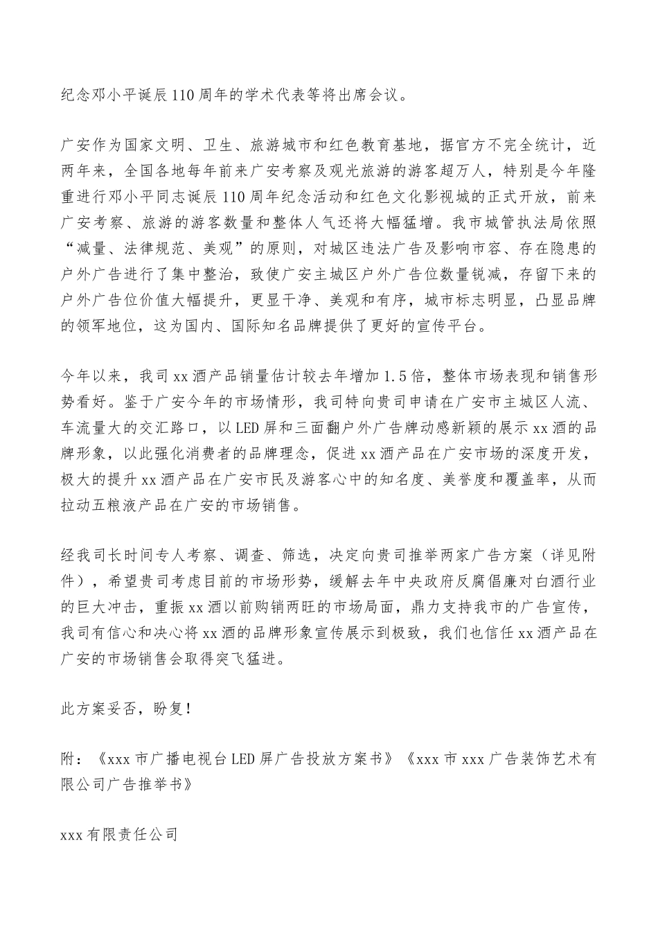 代理申请书格式——范本_第2页