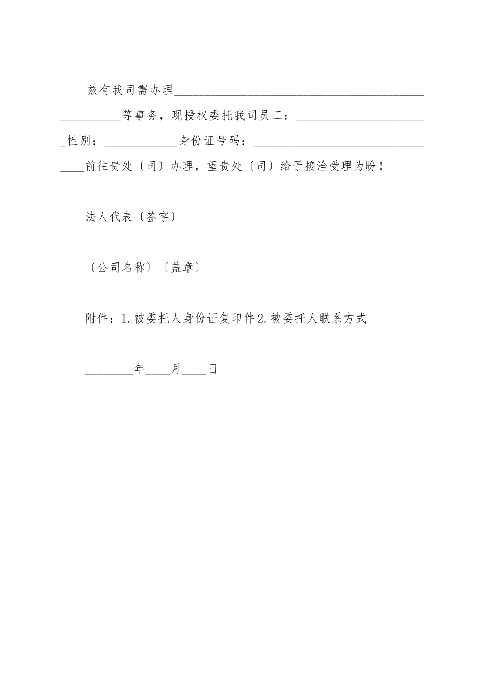 代理申请书范本_第2页