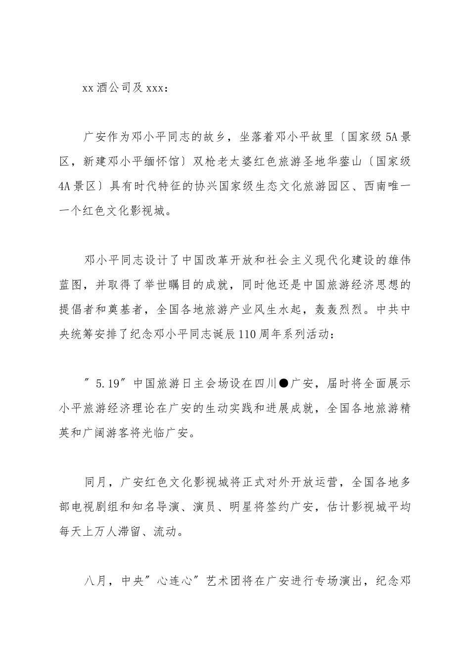 代理申请书格式_第2页