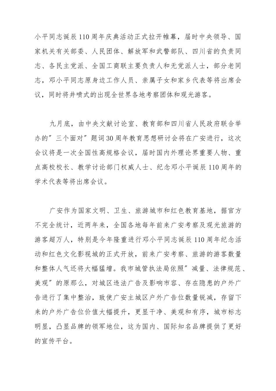 代理申请书格式_第3页