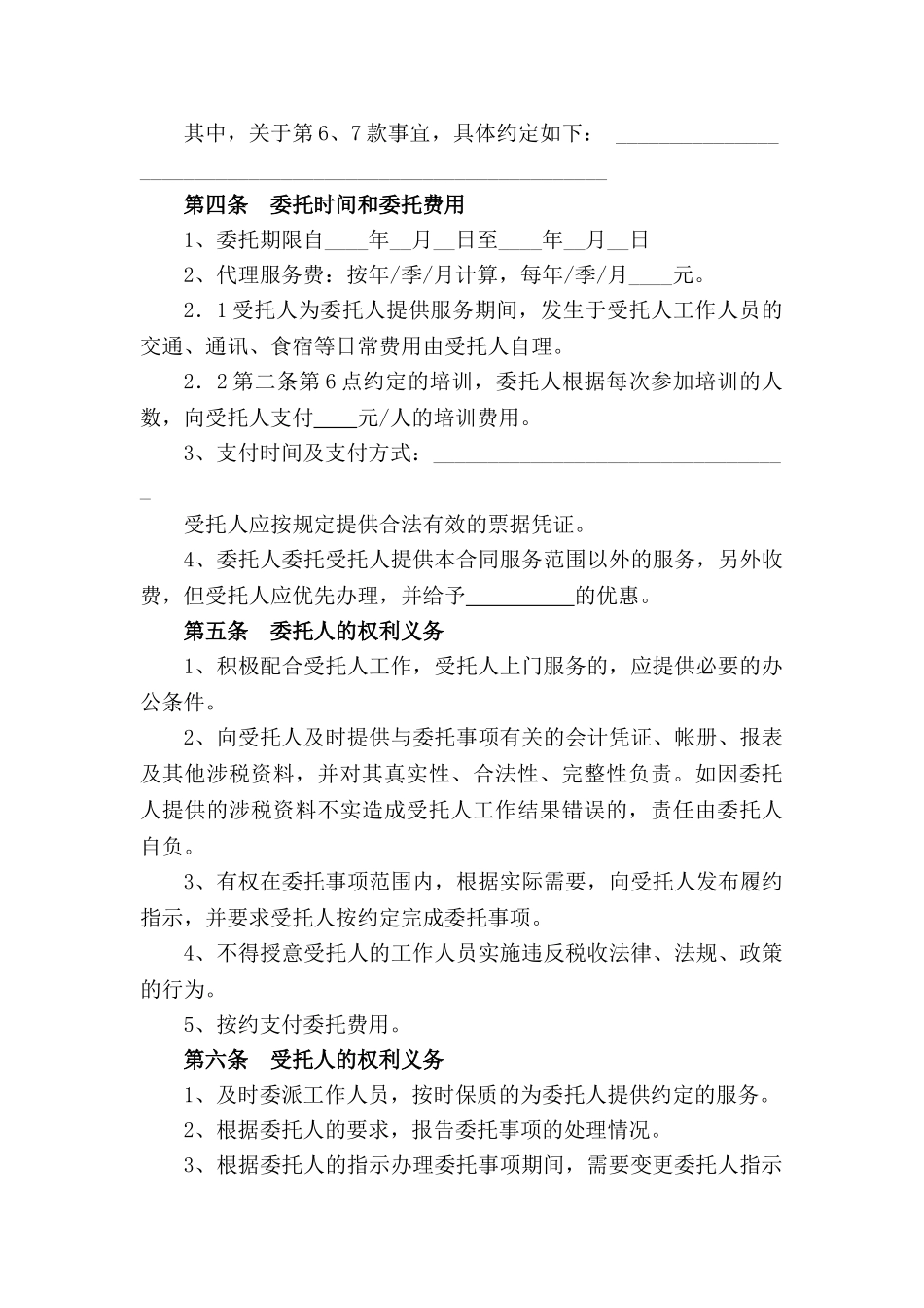 代理税务服务协议书_第3页