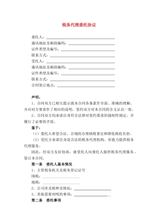 代理税务服务协议书
