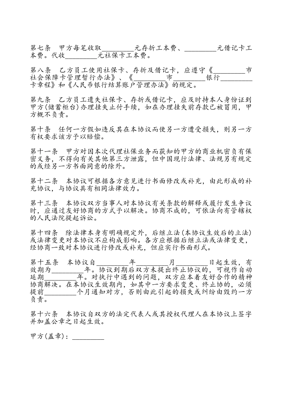 代理社保业务合作协议模板——_第3页